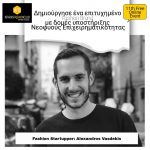 <<How to accelerate a Fashion Business with the support of Incubators >> Online Event